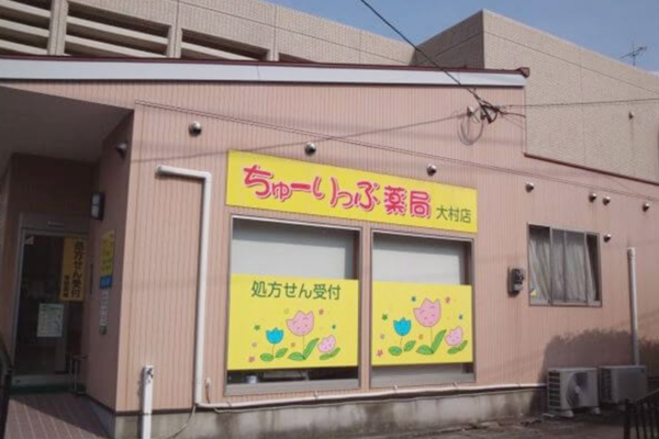 Read more about the article ちゅーりっぷ薬局　大村店