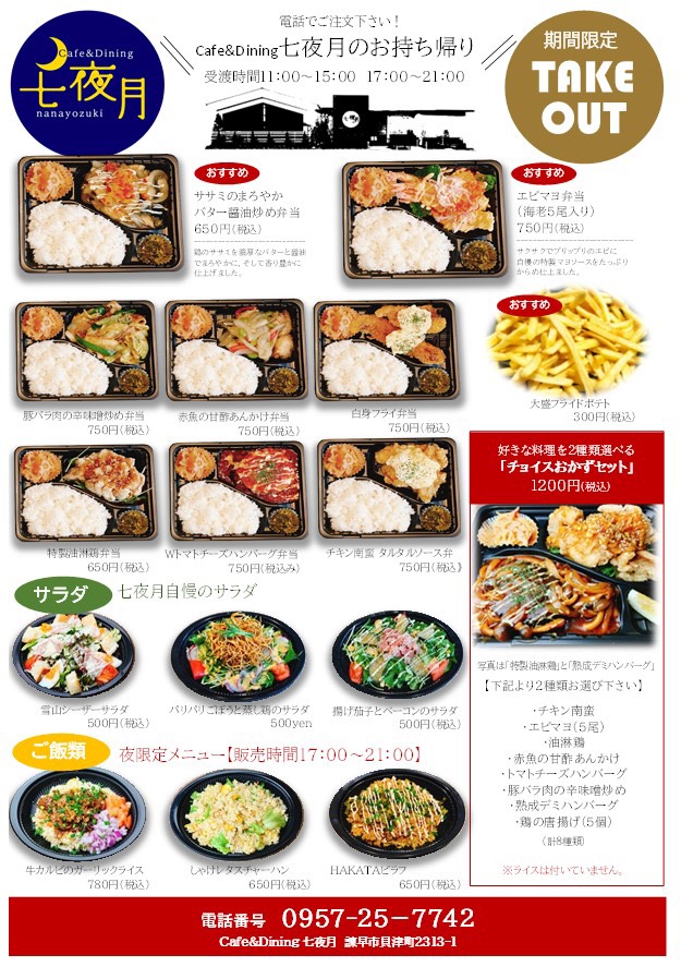 コロナに負けるな 諫早支部テイクアウト大作戦 長崎中小企業家同友会諌早支部 Voice