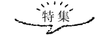 特集_03 特集_03